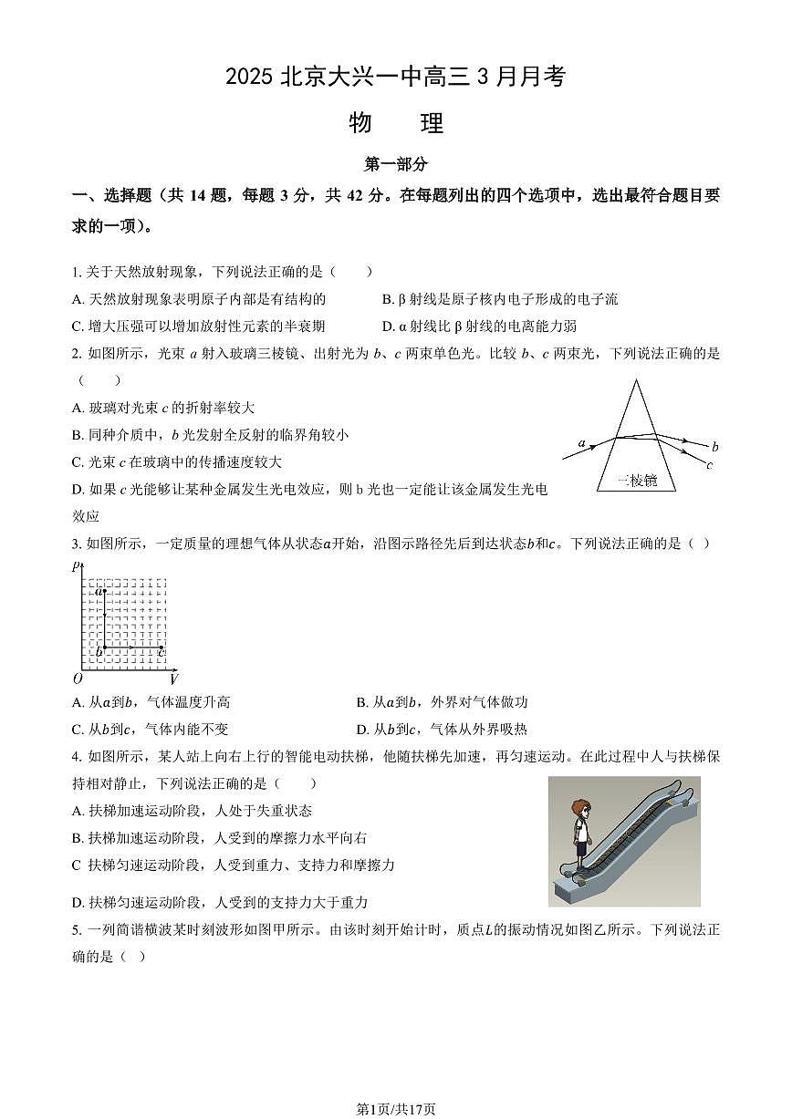 2025北京大兴一中高三下3月月考物理试题及答案 (1)第1页