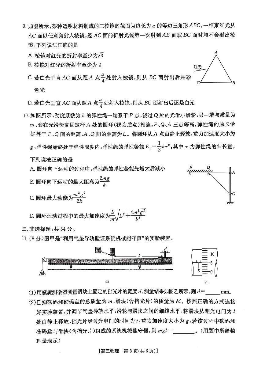 2025邯郸高三下学期3月第三次调研监测试题物理PDF版含答案第3页