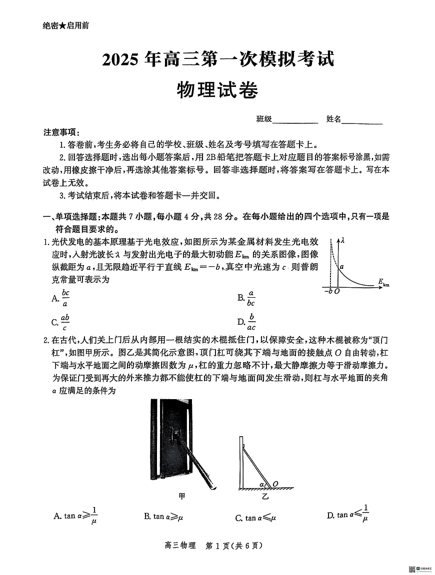 2025沧州沧衡八县高三下学期3月一模试题物理PDF版含解析第1页