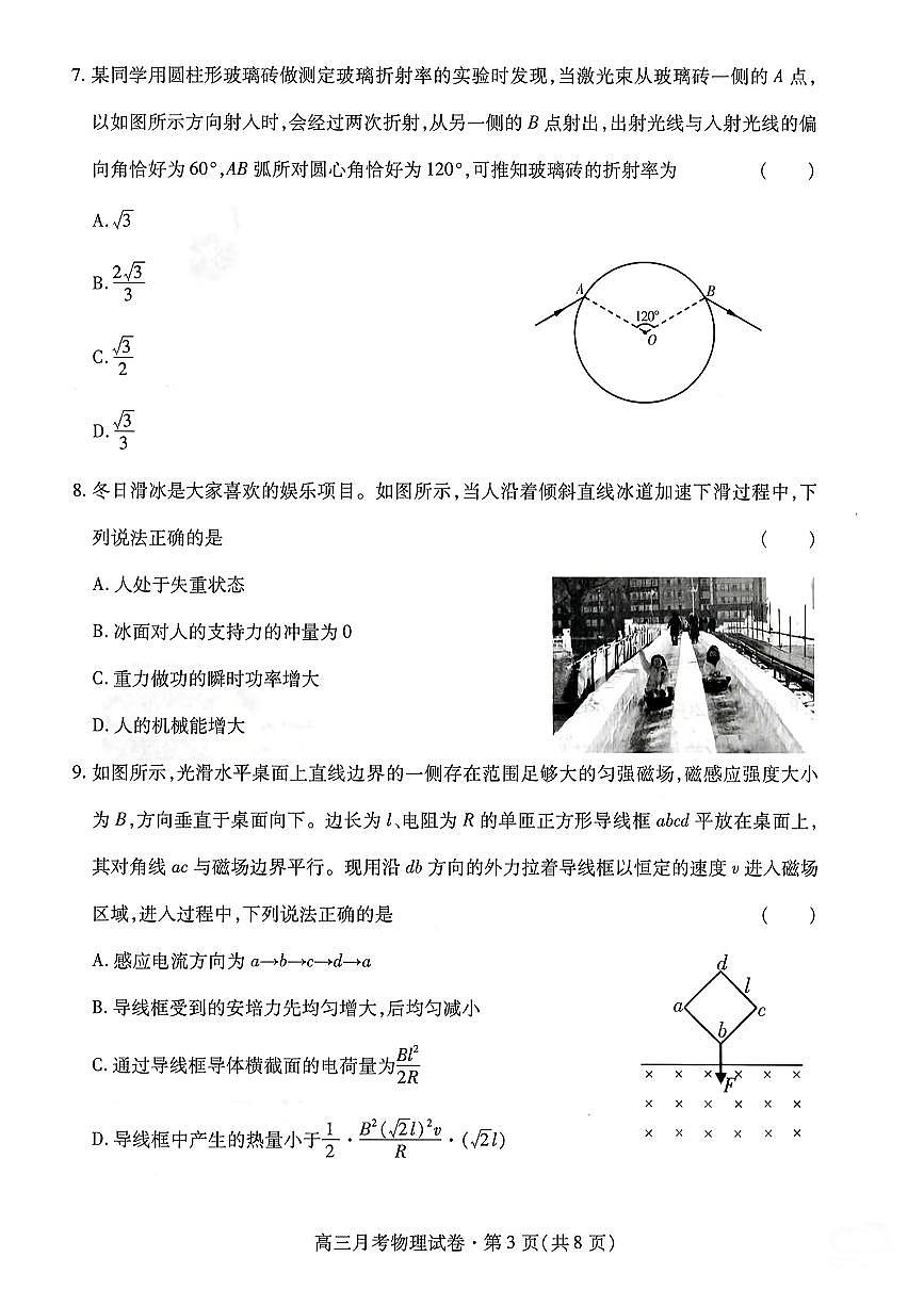 2025甘肃省高三下学期3月一模诊断考试物理PDF版含答案第3页