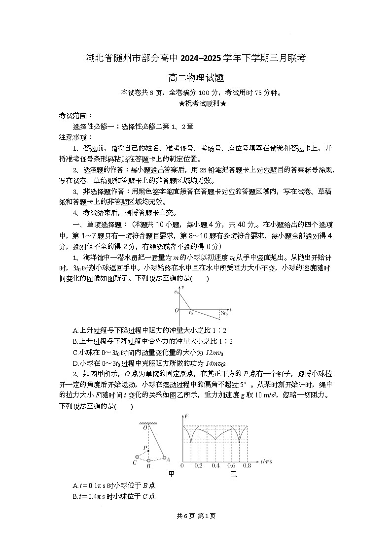 高二物理试题第1页