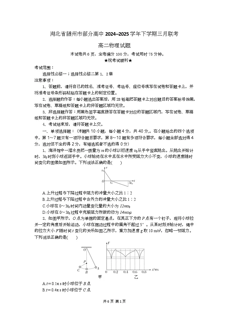 高二物理试题第1页