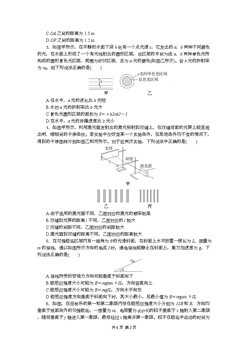 高二物理试题第2页