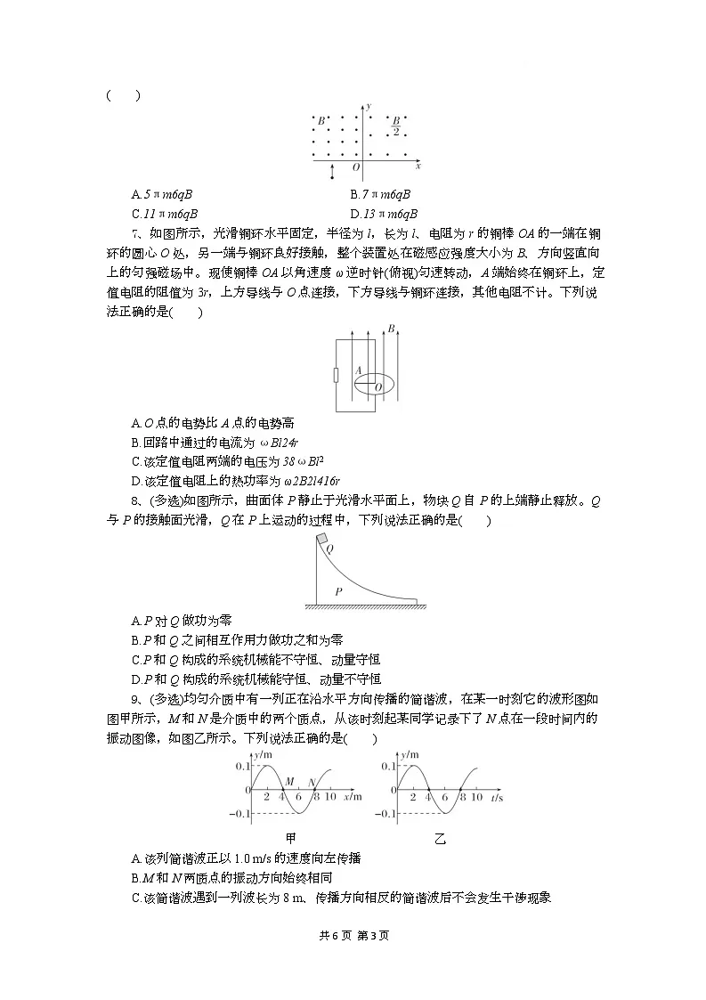 高二物理试题第3页