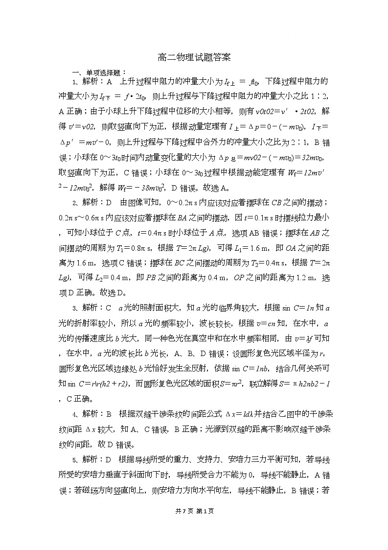 高二物理试题答案第1页