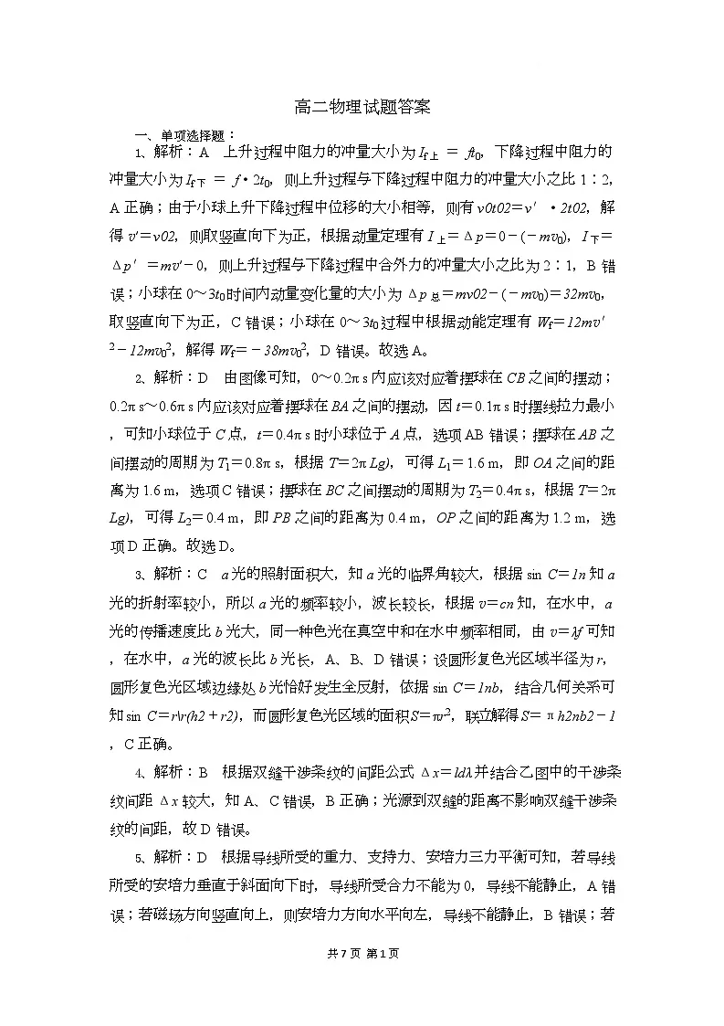 高二物理试题答案第1页