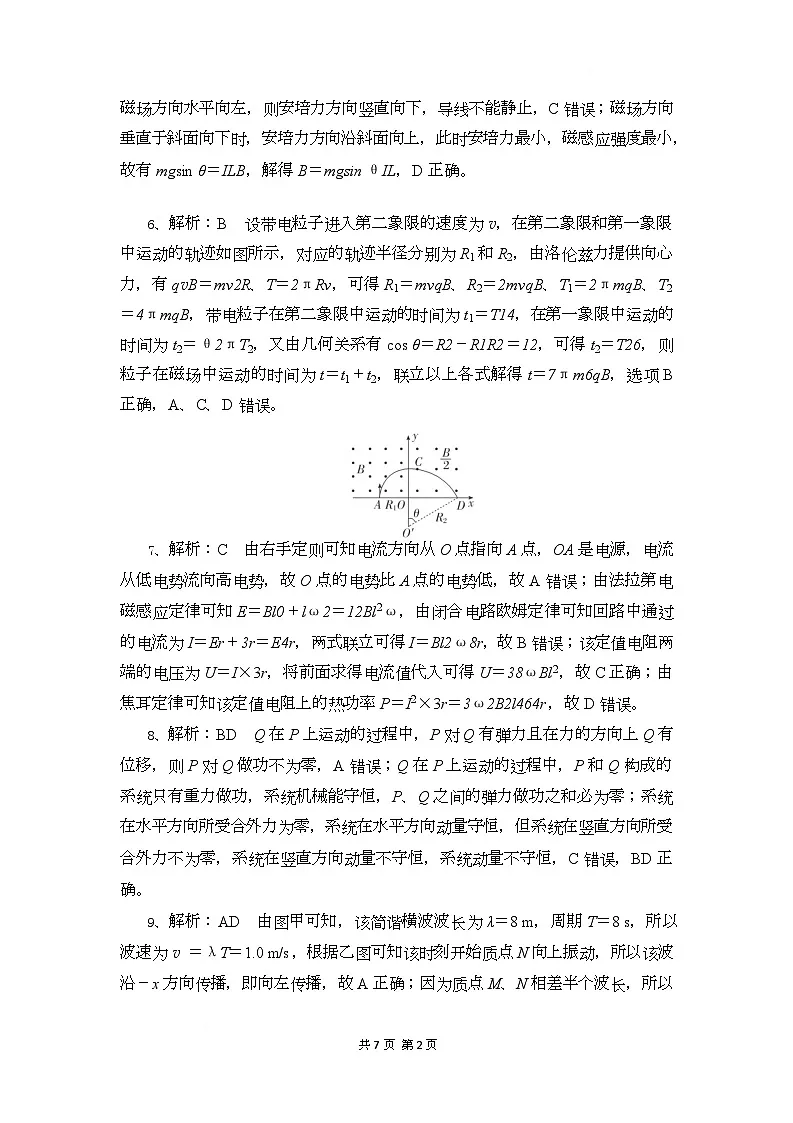 高二物理试题答案第2页