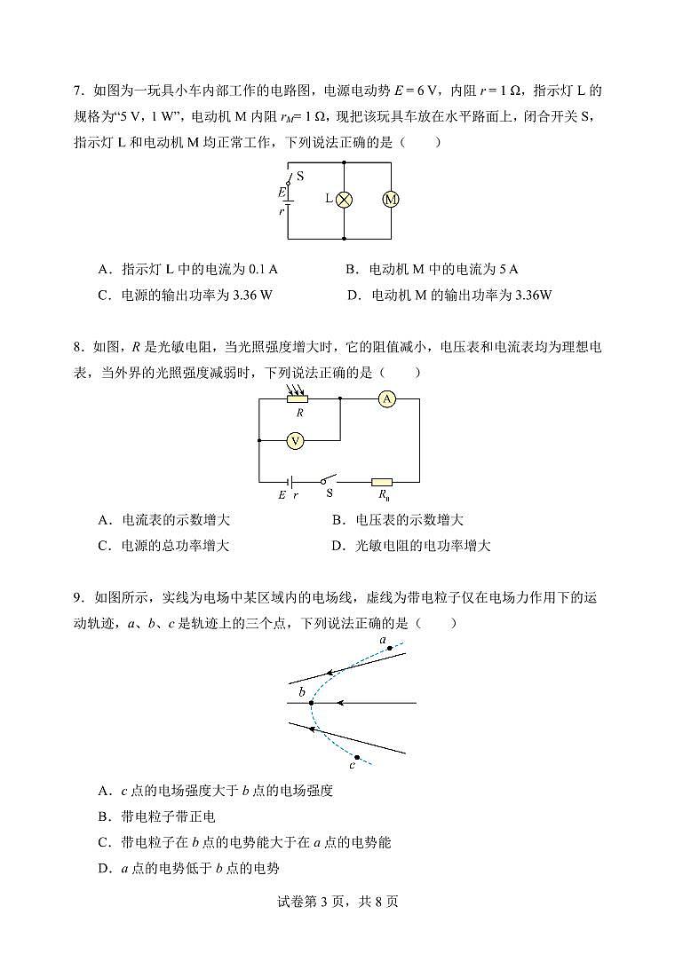 2025南京五校联盟高二上学期1月期末考试物理PDF版含答案第3页