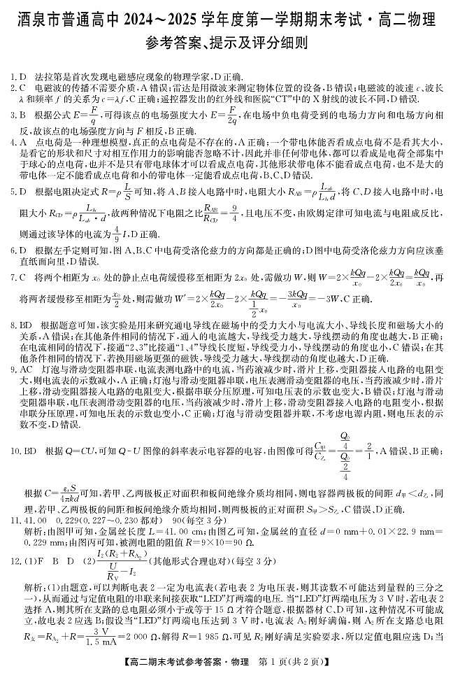25042B酒泉期末-物理da第1页