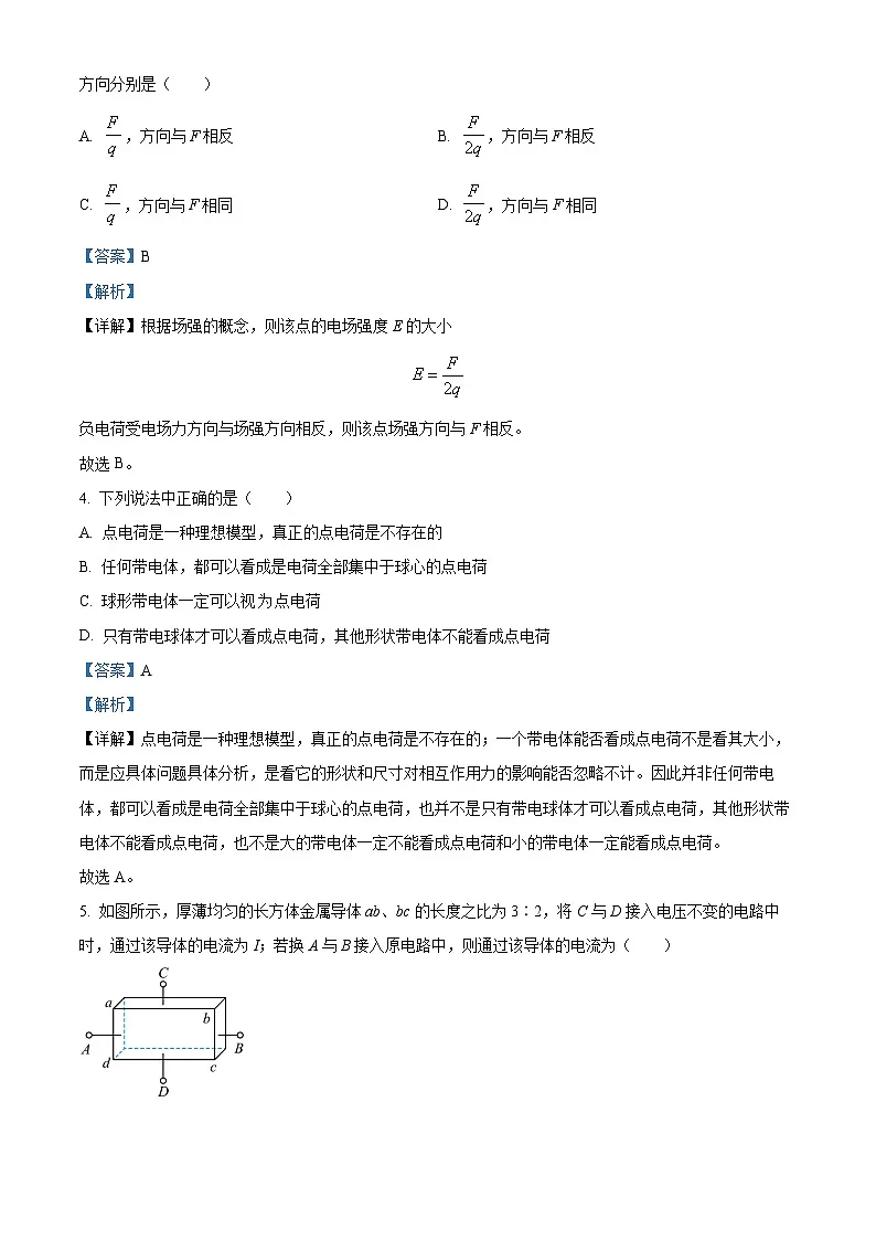 甘肃省酒泉市2024-2025学年高二上学期1月期末物理试题 含解析第2页