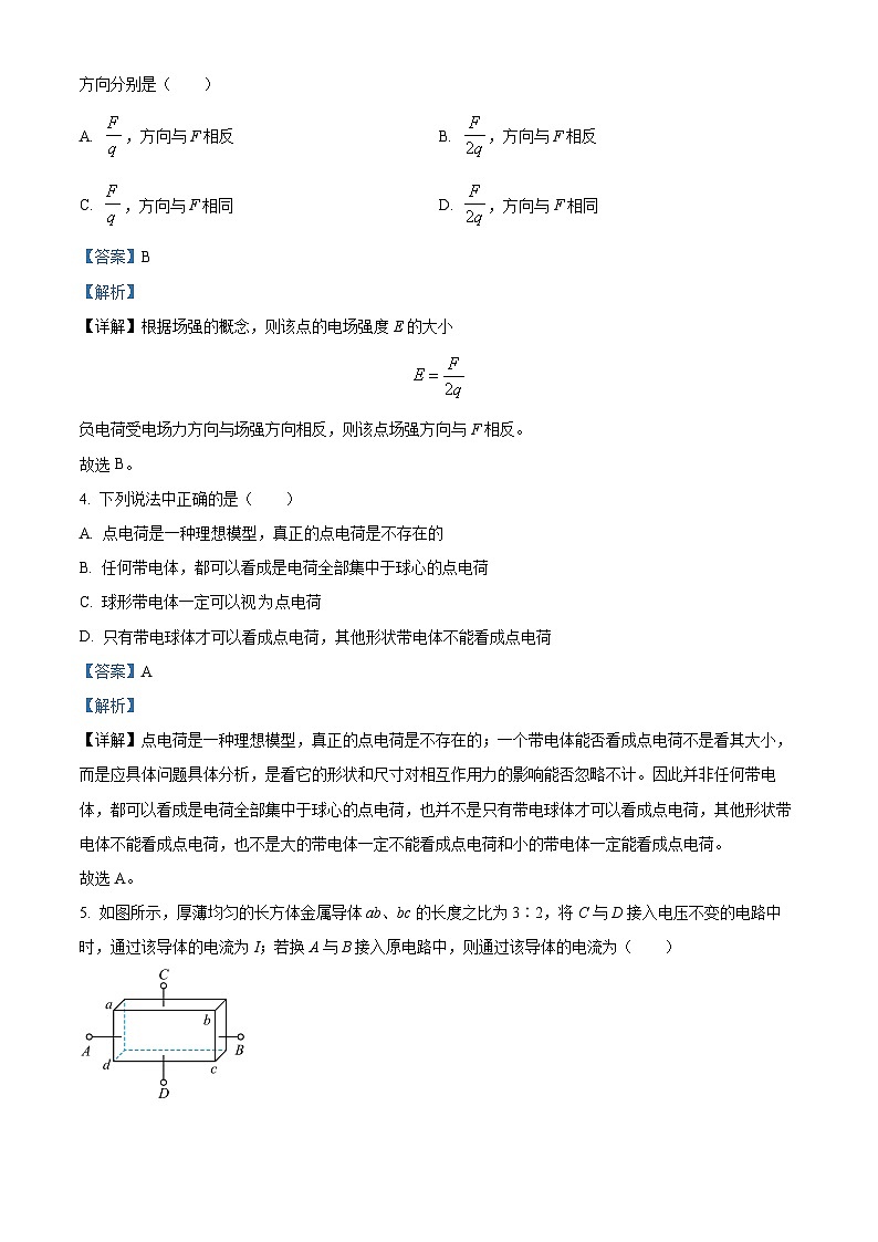 甘肃省酒泉市2024-2025学年高二上学期1月期末物理试题  含解析第2页