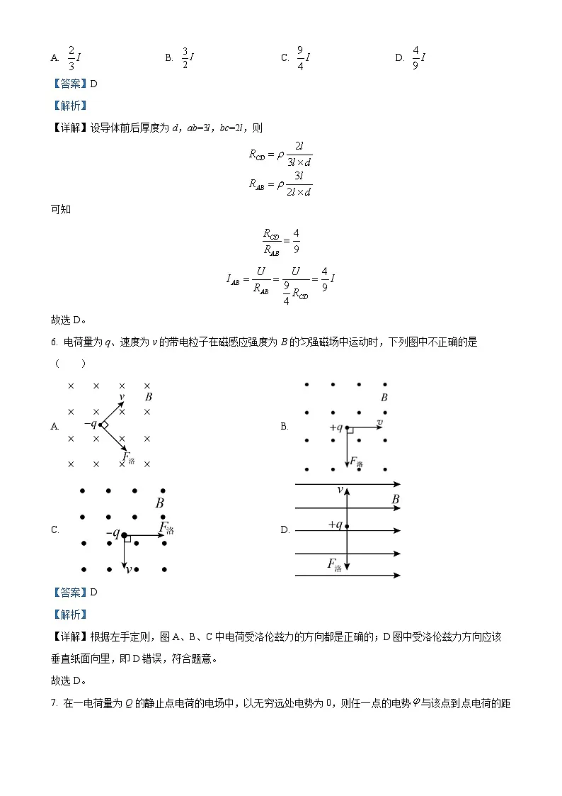 甘肃省酒泉市2024-2025学年高二上学期1月期末物理试题 含解析第3页
