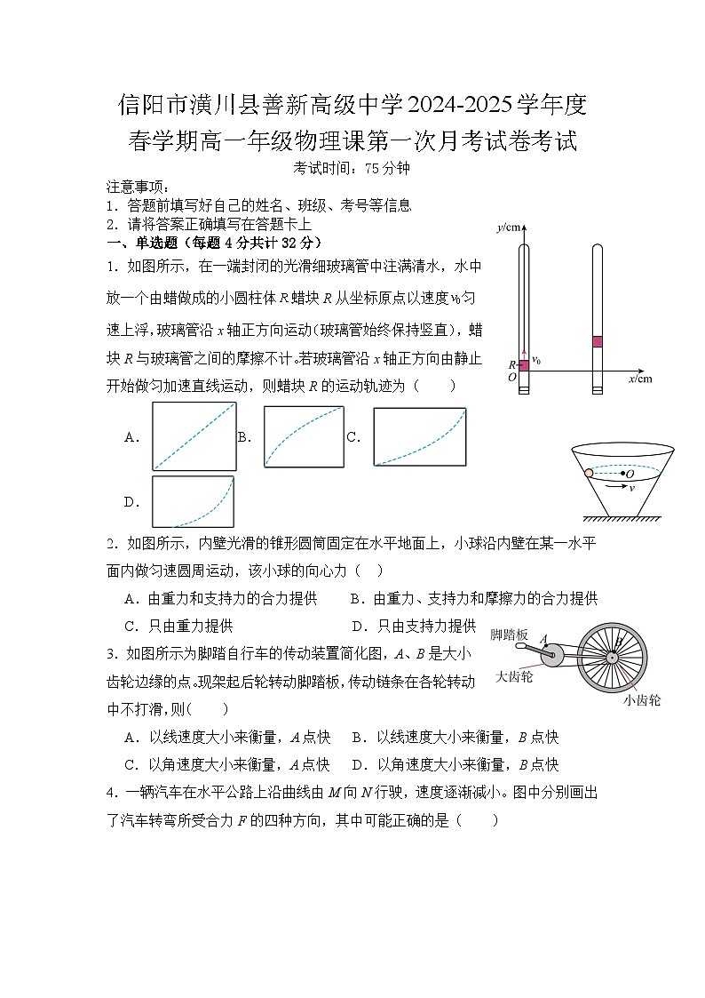 安徽省六安市裕安区新安中学2024-2025学年高一下学期3月月考物理试题第1页