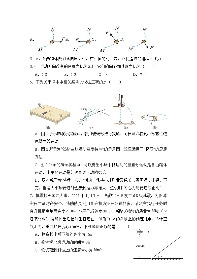 安徽省六安市裕安区新安中学2024-2025学年高一下学期3月月考物理试题第2页