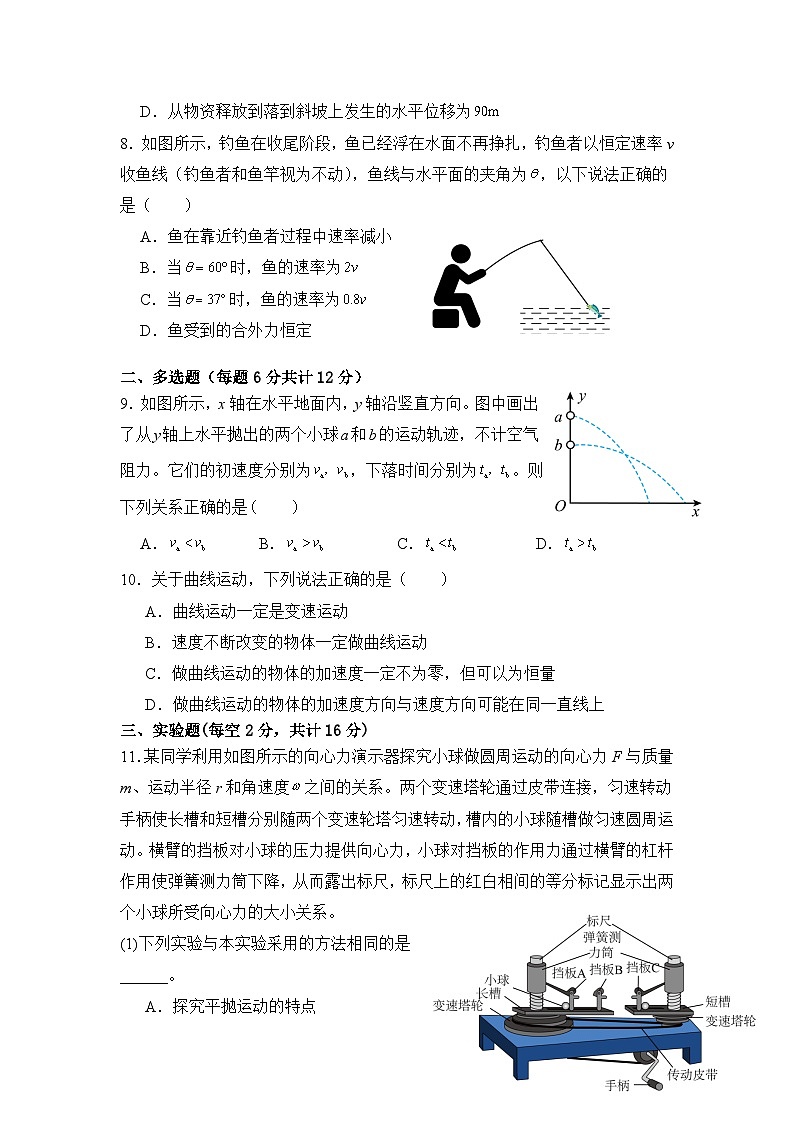安徽省六安市裕安区新安中学2024-2025学年高一下学期3月月考物理试题第3页