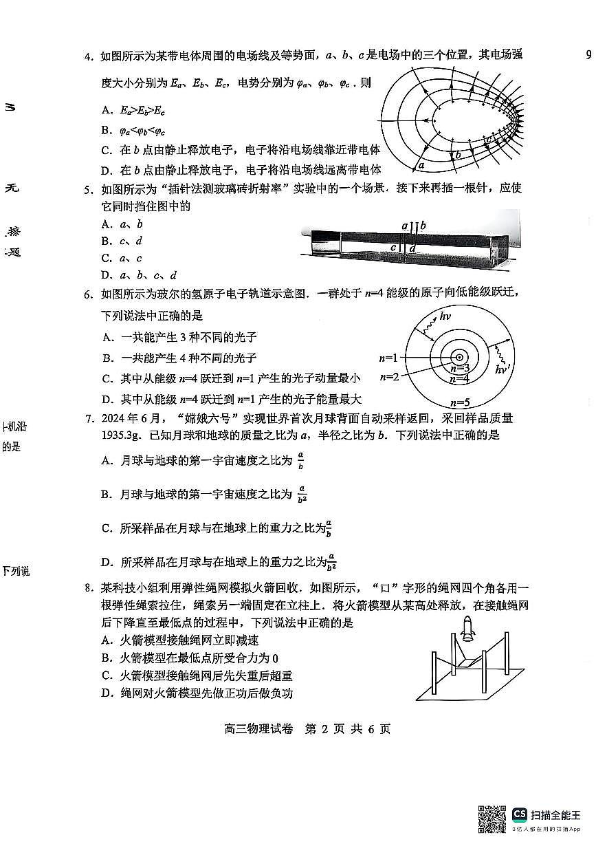 2025届苏锡常镇四市高三下学期教学情况调研（一）+物理试卷第2页