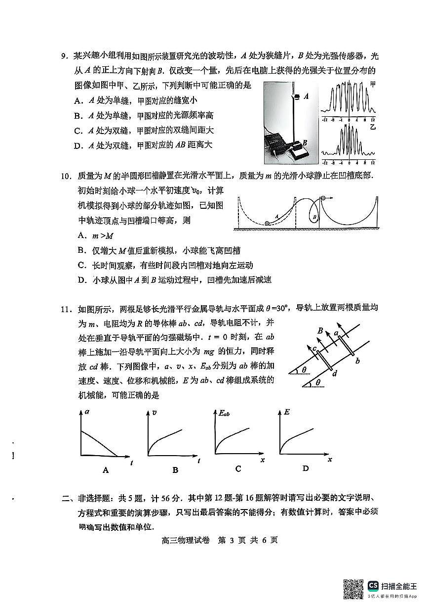 2025届苏锡常镇四市高三下学期教学情况调研（一）+物理试卷第3页