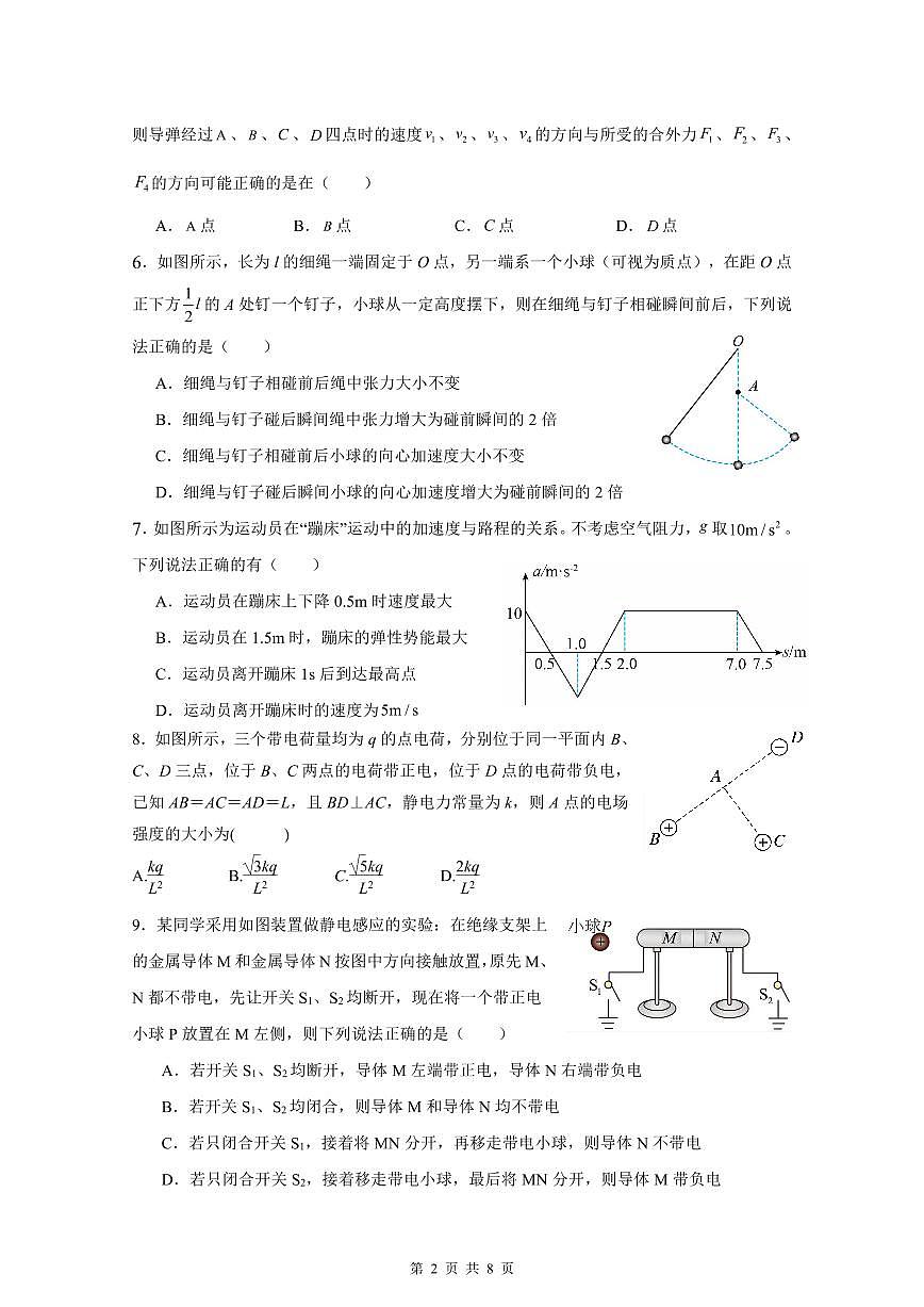 余姚中学2024学年第二学期质量检测高一选考物理试卷第2页