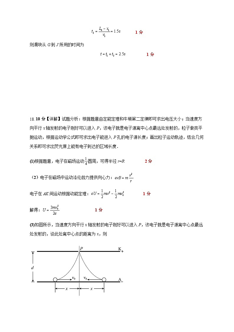 余姚中学2024学年第二学期质量检测高二物理学科试卷答案第3页