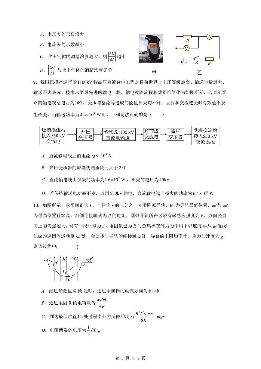 余姚中学2024学年第二学期质量检测高二物理学科试卷第3页