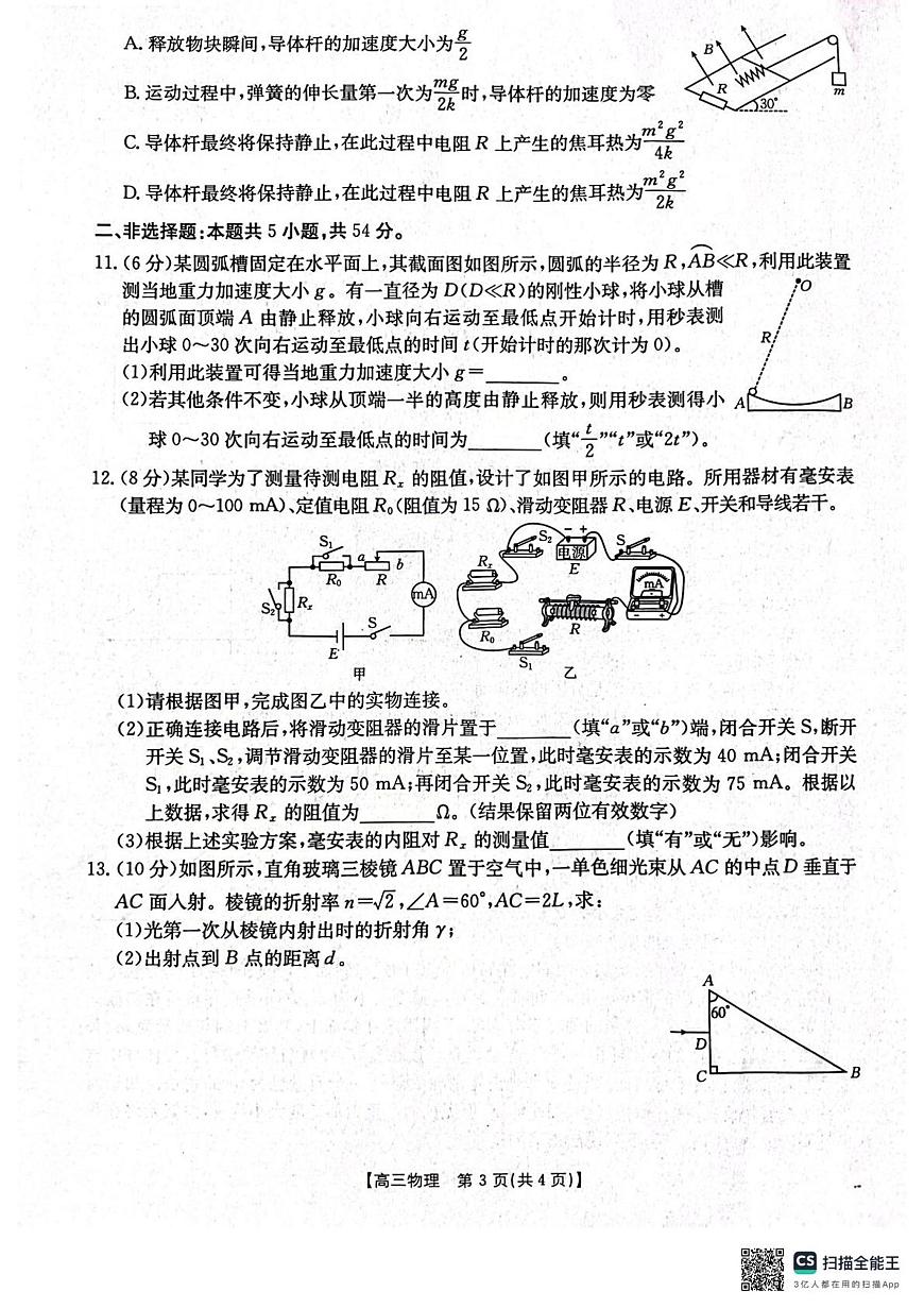 辽宁省辽阳市2025届高三下学期高考第一次模拟考试（辽阳一模）物理试题+答案第3页