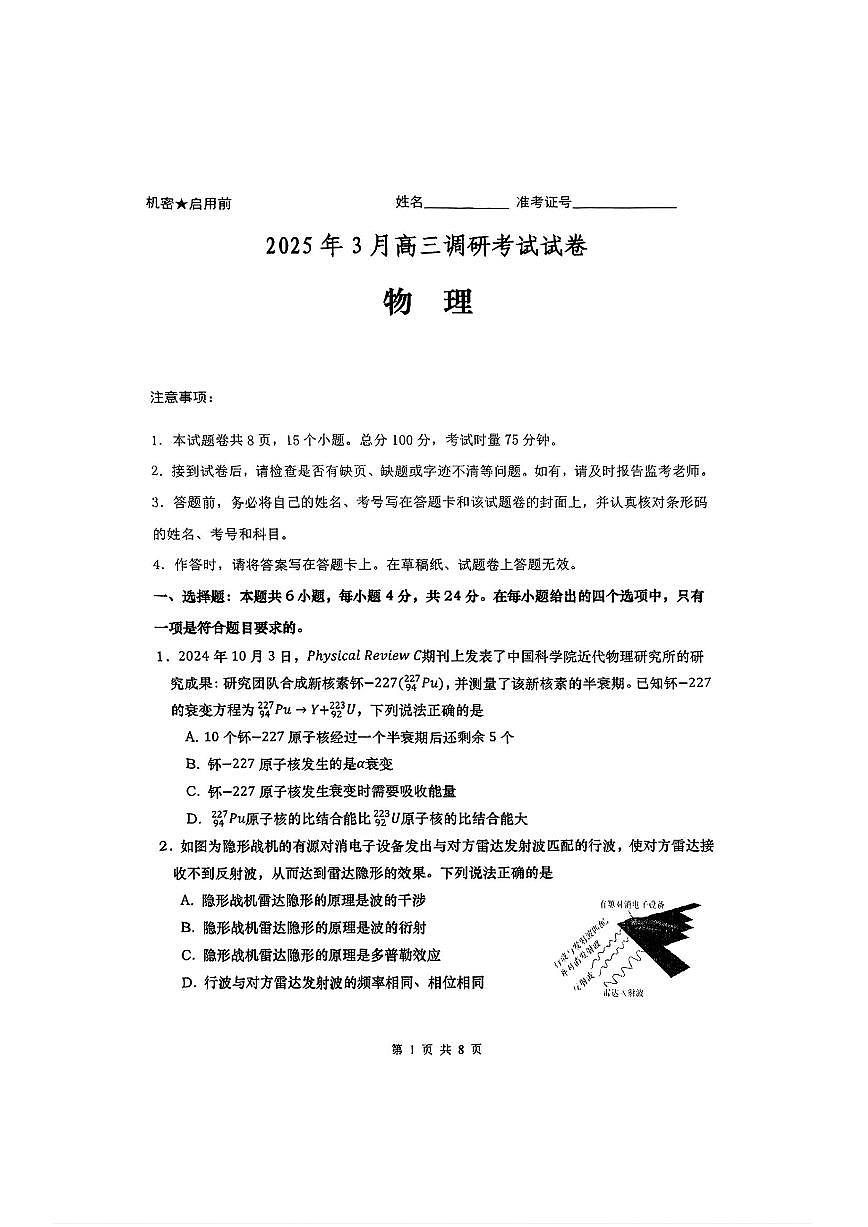 2025年湖南四市高三下学期3月物理试题及答案第1页