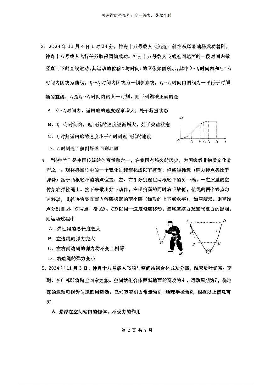2025年湖南四市高三下学期3月物理试题及答案第2页