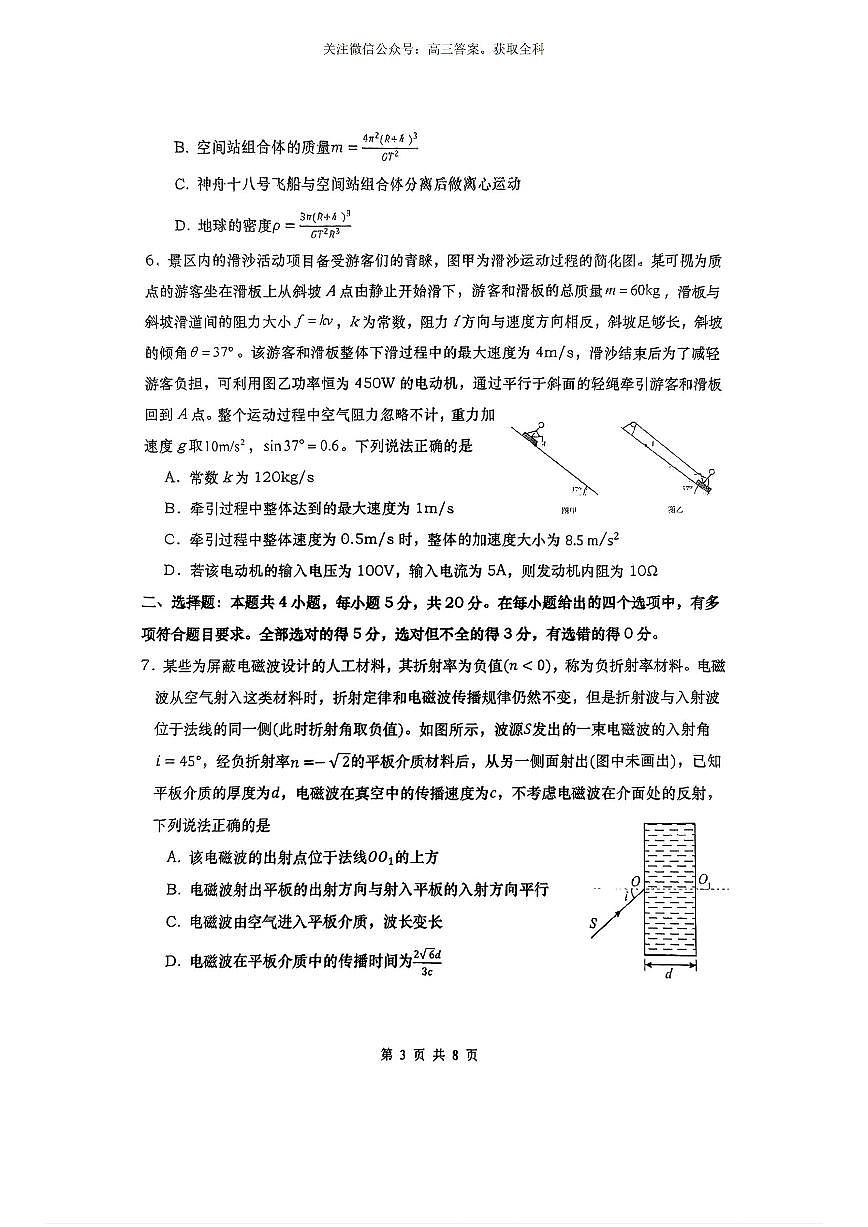 2025年湖南四市高三下学期3月物理试题及答案第3页