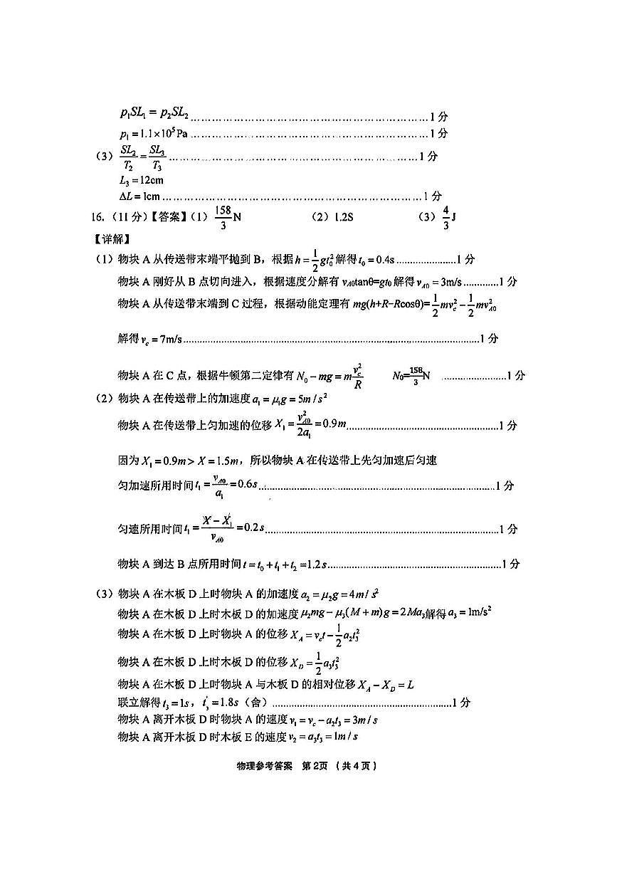 物理答案第2页