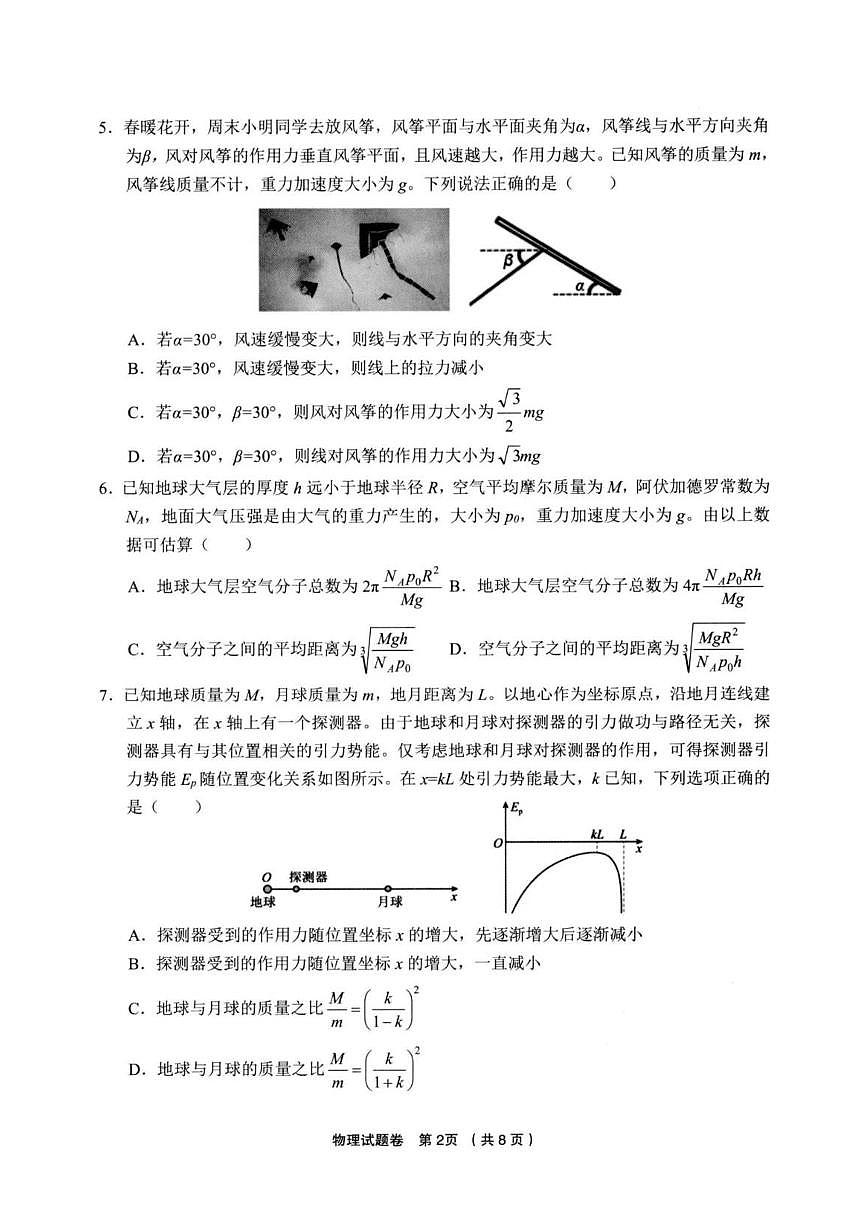 物理试卷第2页