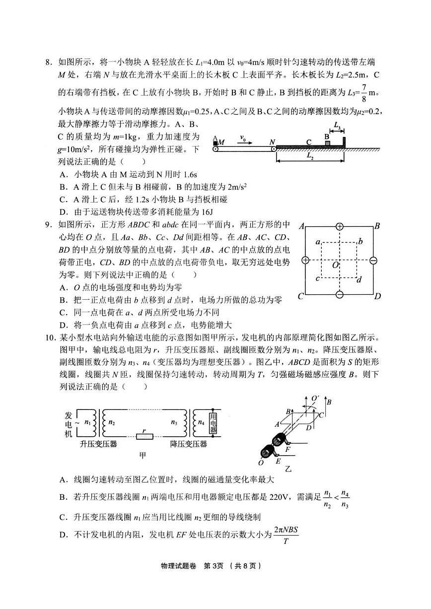 物理试卷第3页