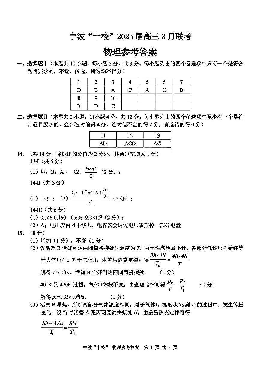 物理答案第1页