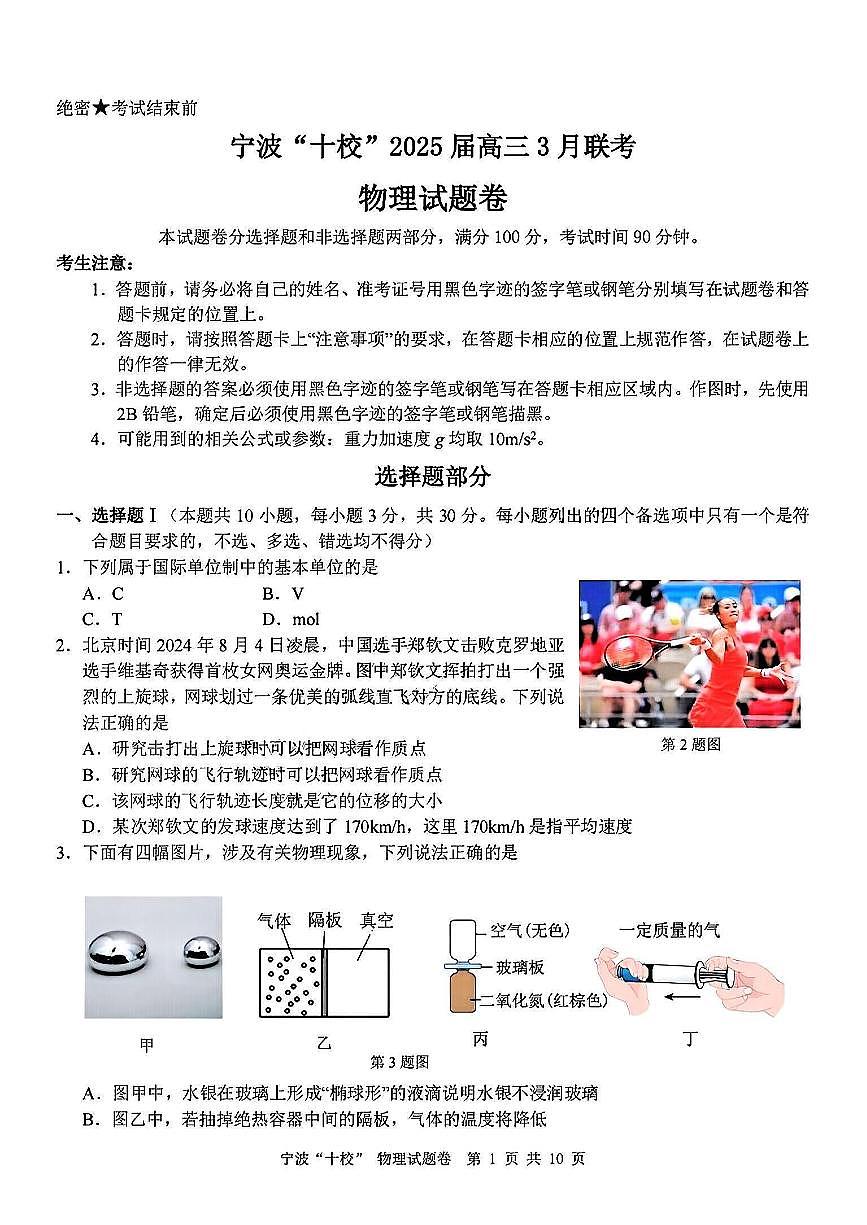 物理试卷第1页