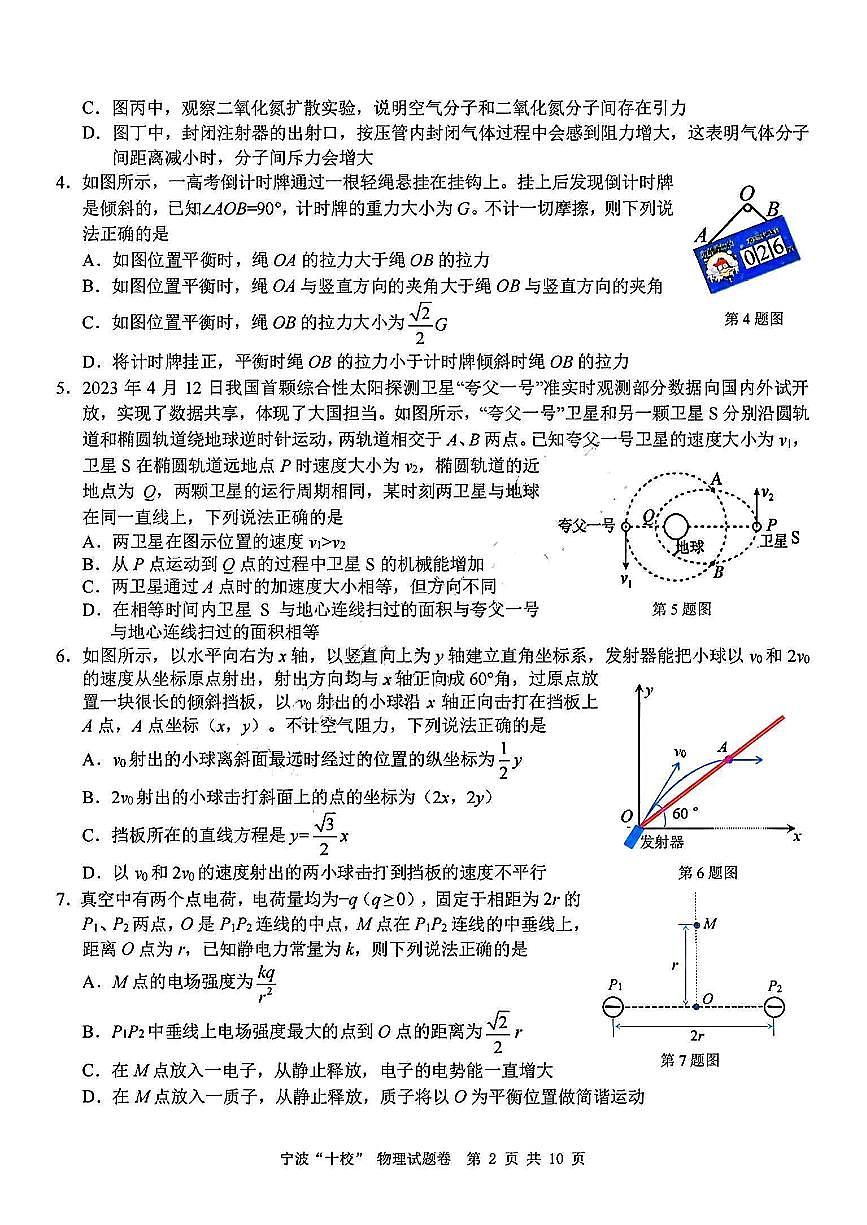 物理试卷第2页