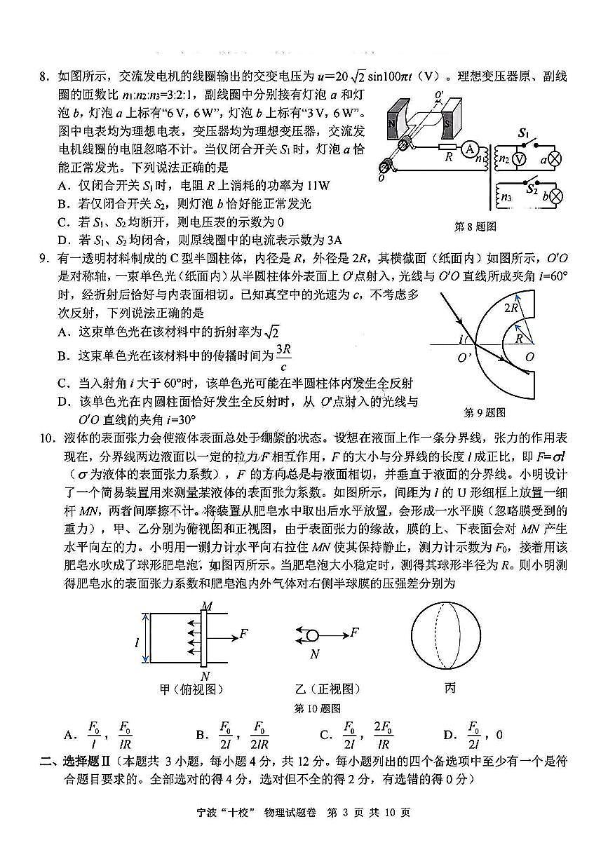 物理试卷第3页