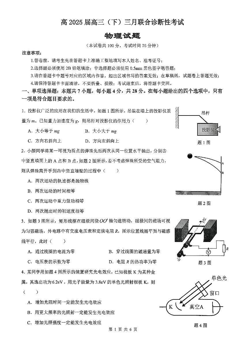 西附、育才、鲁巴高三3月联考物理第1页