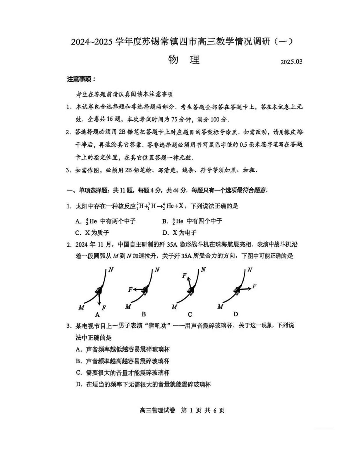 2025届江苏省苏州市、无锡市、常州市、镇江市高三一模 物理试题及答案第1页