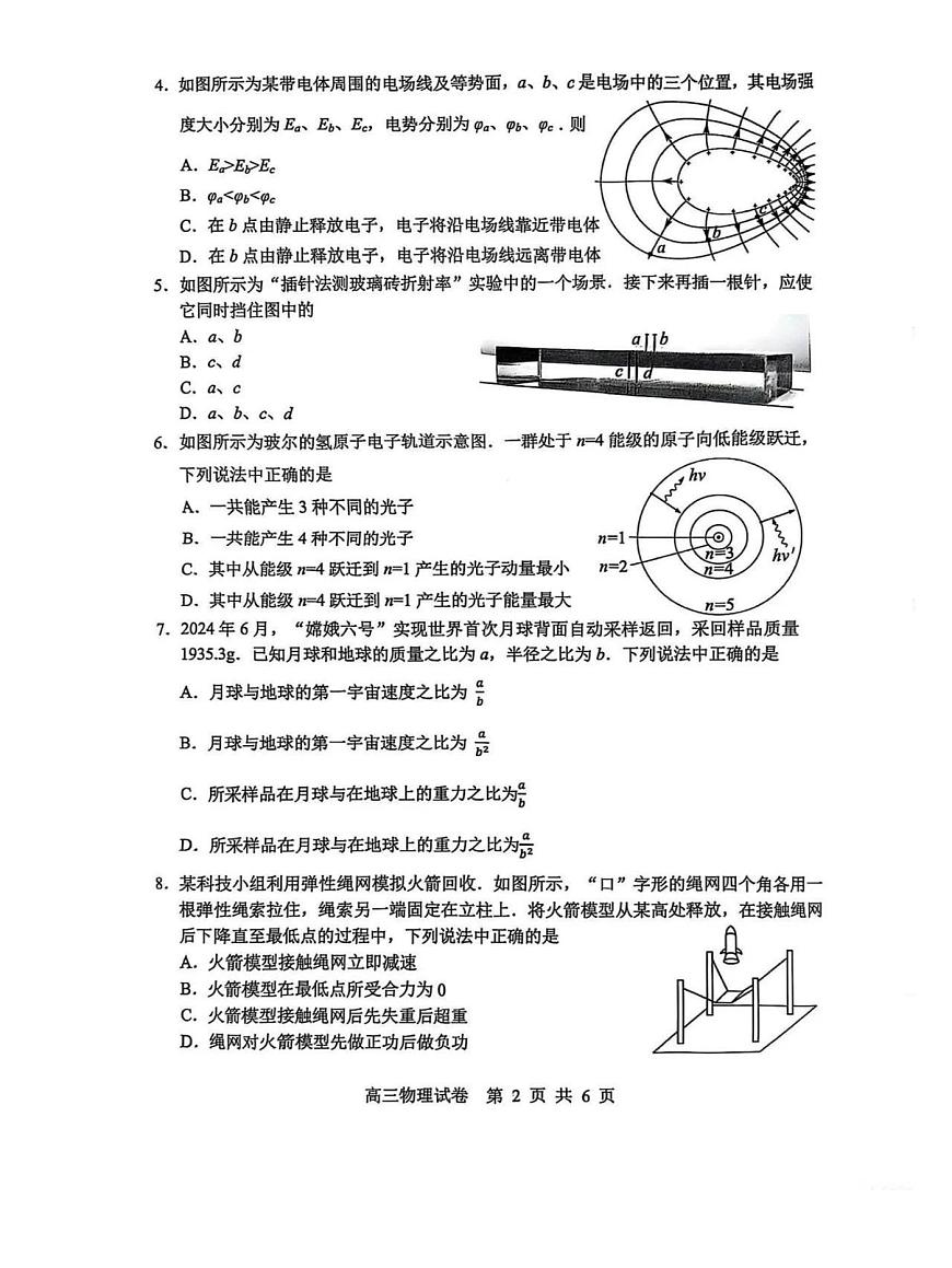 2025届江苏省苏州市、无锡市、常州市、镇江市高三一模 物理试题及答案第2页