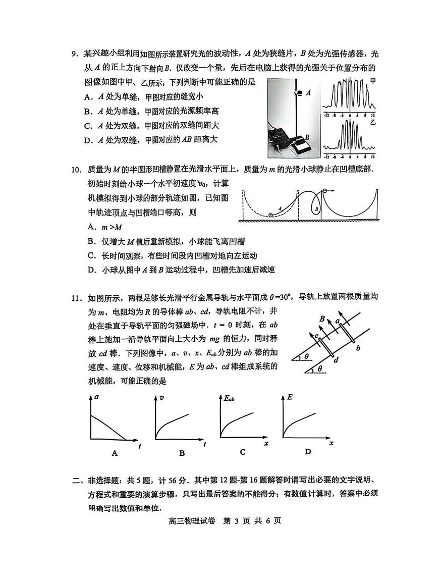 2025届江苏省苏州市、无锡市、常州市、镇江市高三一模 物理试题及答案第3页
