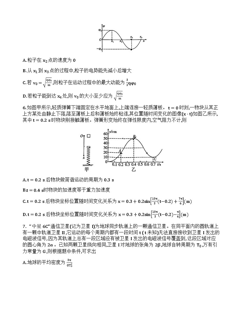 重庆市第一中学校2024-2025学年高三下学期3月月考物理试题第3页