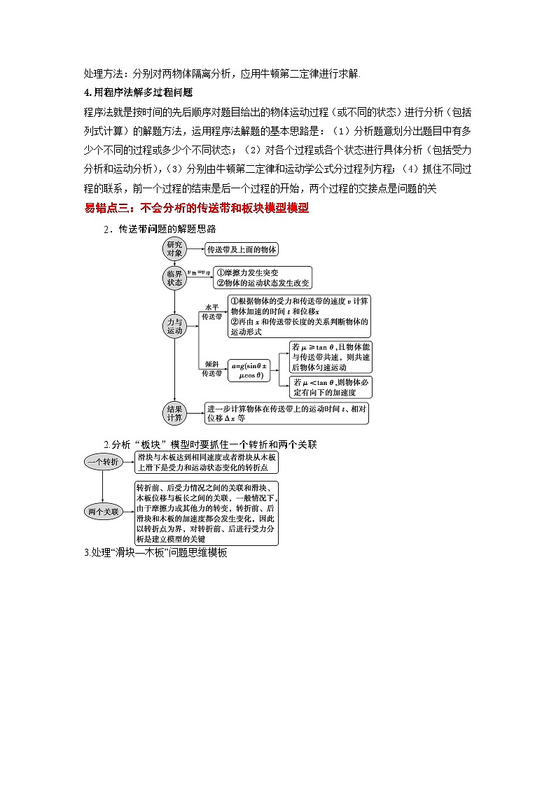 新高考物理二轮复习易错题训练专题03 牛顿运动定律（3大陷阱（原卷版）第3页