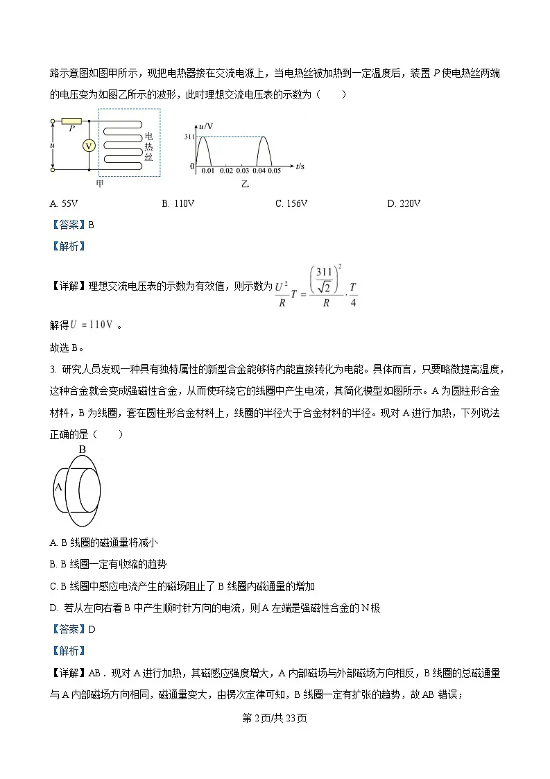 湖北省汉阳一中、江夏一中、洪山高中2024-2025学年高二下学期2月联考物理试卷 Word版含解析第2页