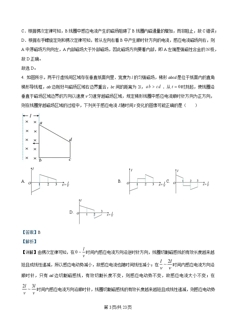 湖北省汉阳一中、江夏一中、洪山高中2024-2025学年高二下学期2月联考物理试卷 Word版含解析第3页