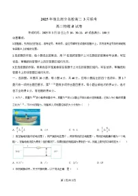 湖北省部分名校2024-2025学年高二下学期3月联考物理(B卷)试卷(Word版附解析)