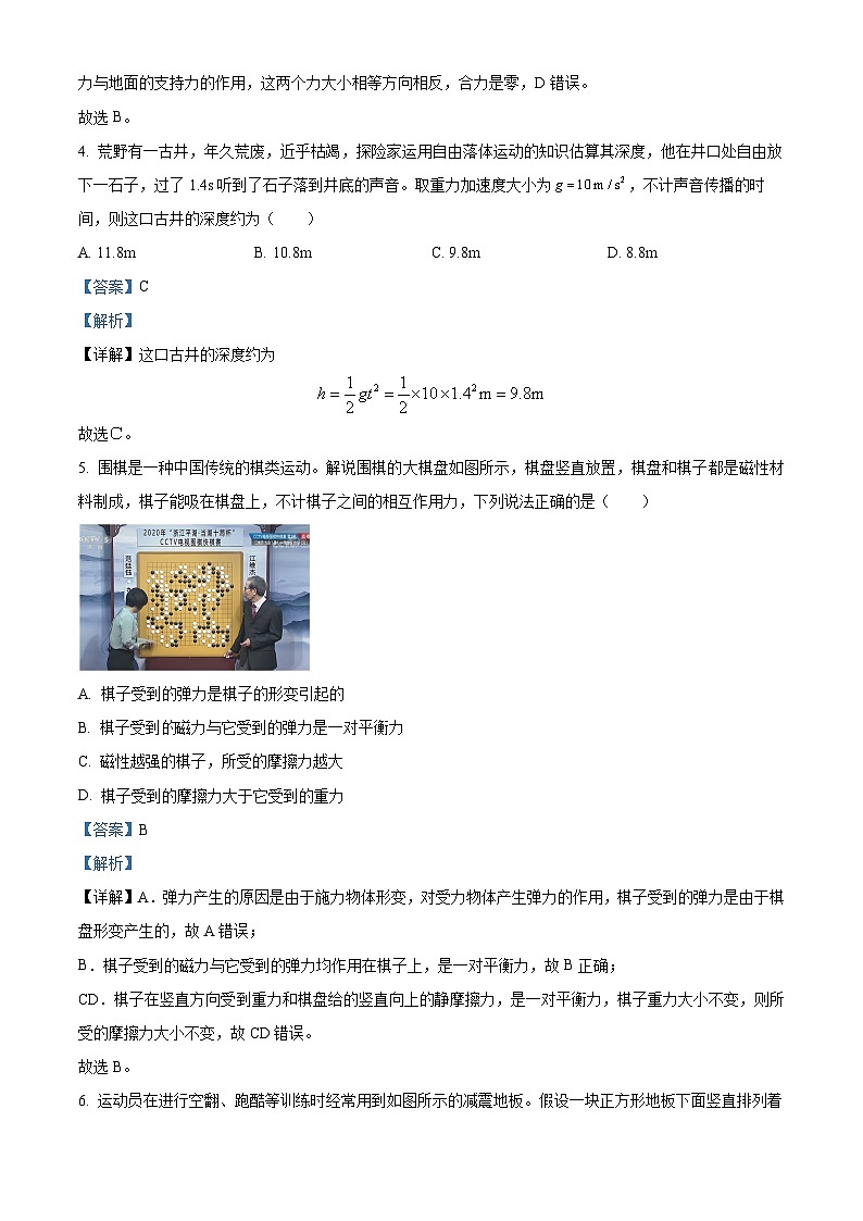 广东省梅州市2024-2025学年高一上学期1月期末物理试卷  Word版含解析第3页