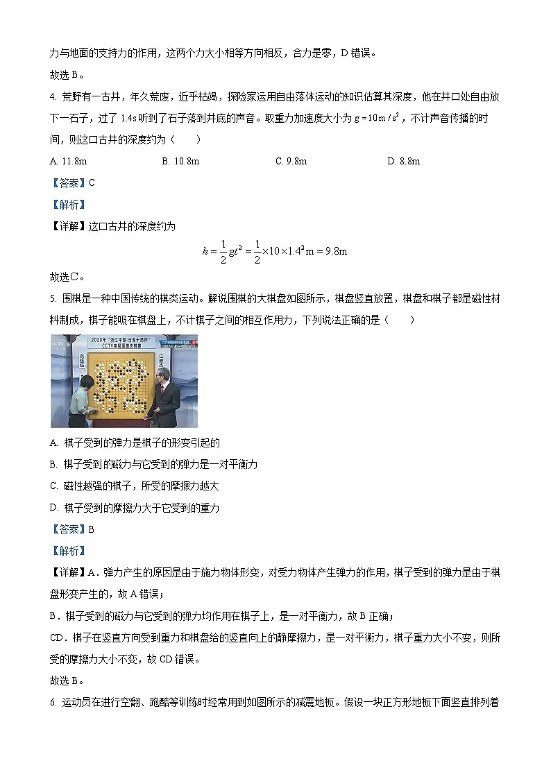 广东省梅州市2024-2025学年高一上学期1月期末物理试卷 Word版含解析第3页