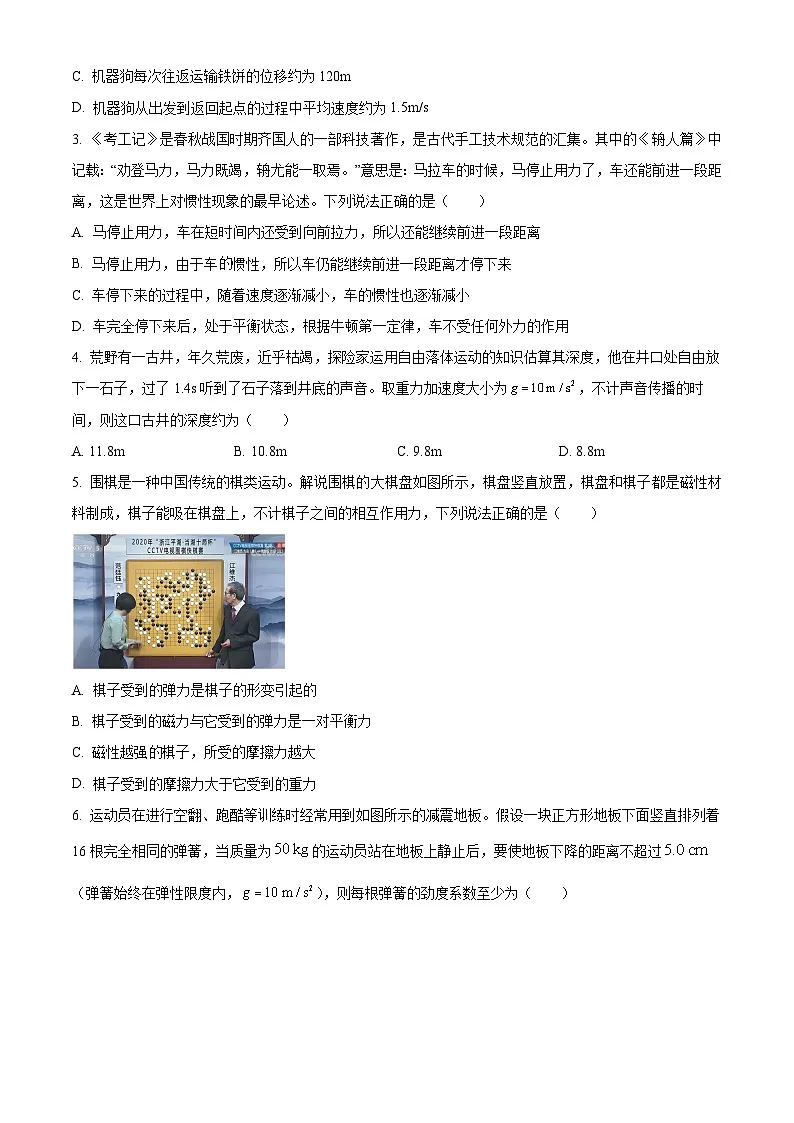 广东省梅州市2024-2025学年高一上学期1月期末物理试卷 Word版无答案第2页
