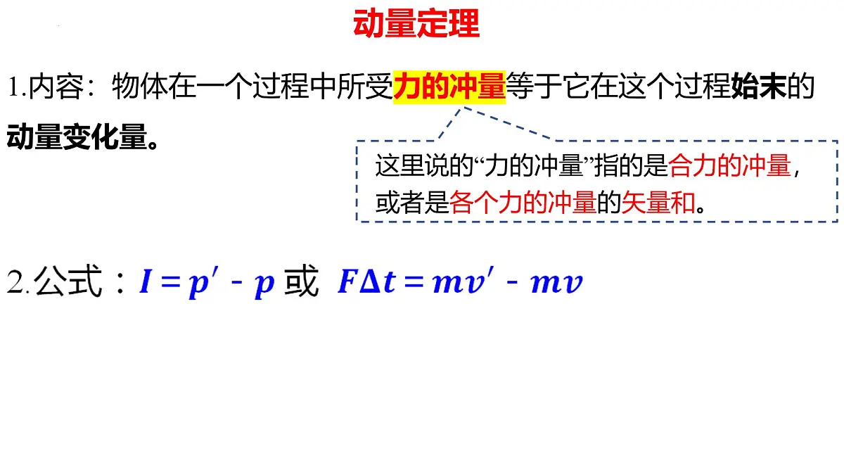 物理人教版（2019）选择性必修第一册1.2动量定理课件第5页