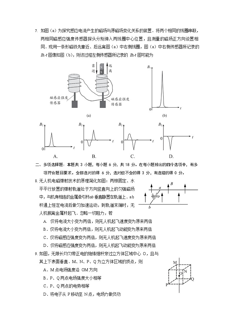 2025届广东省广州市一模高三毕业班综合测试（一）物理试题及答案第3页