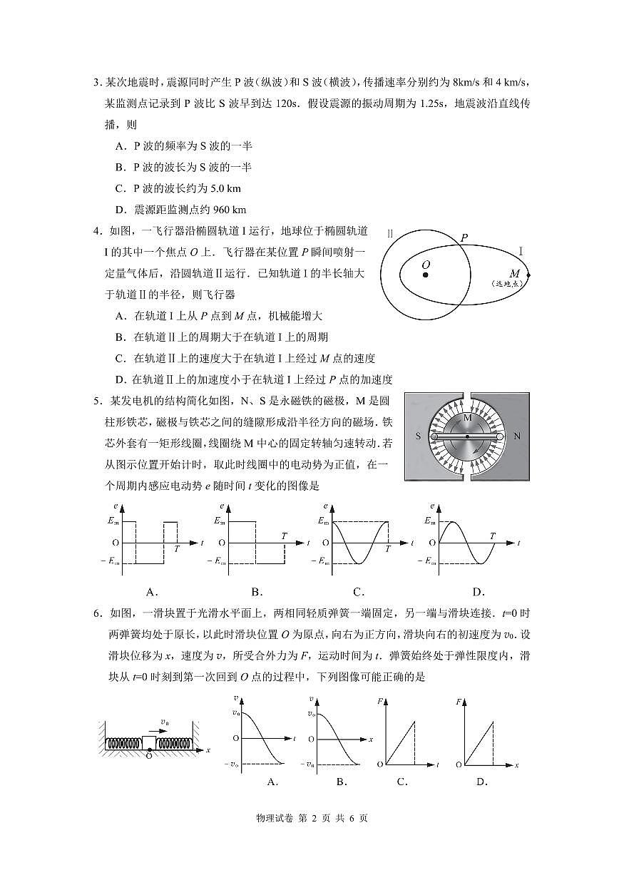 2025年广州市普通高中毕业班综合测试（一）物理试题（含答案）第2页